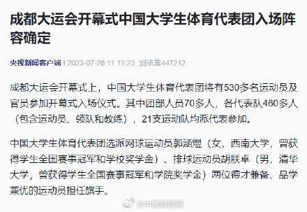 郭涵煜、胡朕卓任大运会中国代表团旗手