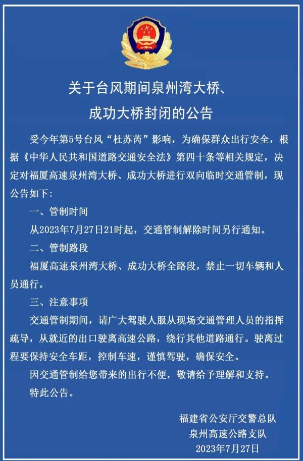 紧急通知！福建两地高速公路全封闭！