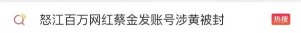 无限期封禁！“百万网红”彻底凉凉……