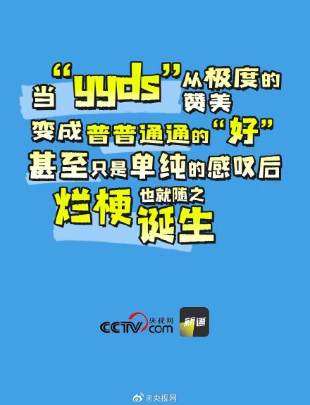 能不能别再说烂梗了