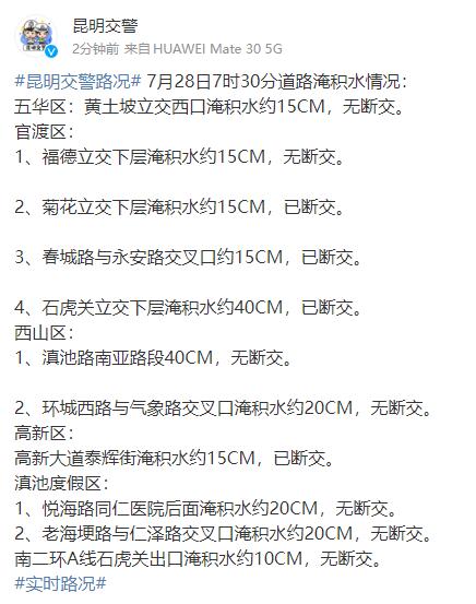 暴雨袭城！今早昆明多条道路淹水断交，最新情况→