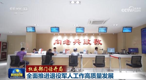 全面推进退役军人工作高质量发展