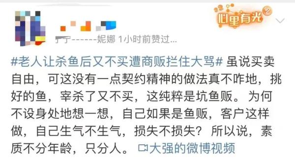 鱼杀完了，老人却不买了！商贩报警，网友：一边倒支持...