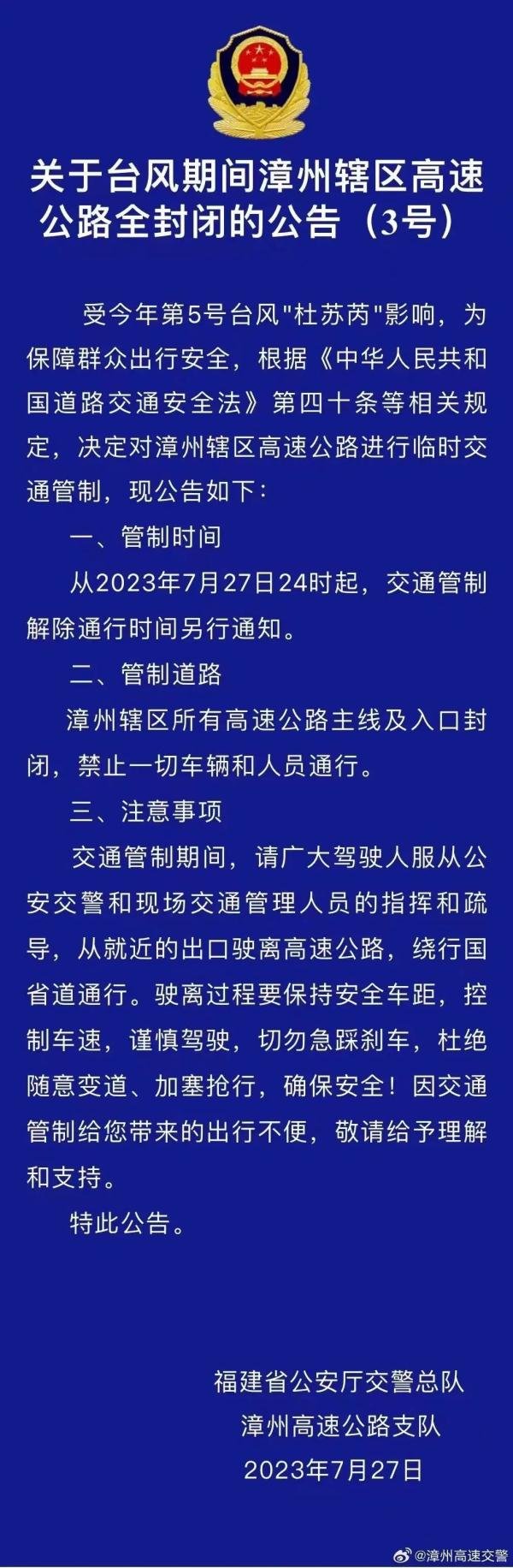 雨带已覆盖福建大部分地区！铁路停运，高速管制……台风登陆≠危险解除