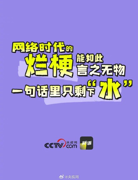 能不能别再说烂梗了