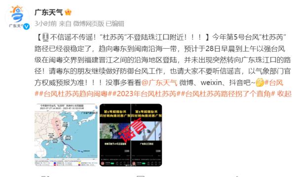 假的!假的!广东天气发声 假的!假的!广东天气发声