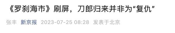 刀郎新歌引发热议，律师提醒→