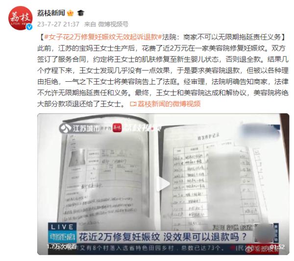 女子花2万修复妊娠纹无效起诉退款 法院:商家不可以无限期拖延责任义务 女子花2万修复妊娠纹无效起诉退款 法院:商家不可以无限期拖延责任义务