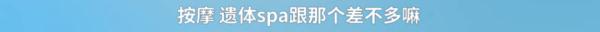 “殡仪馆招聘遗体spa美容师”，年薪15万