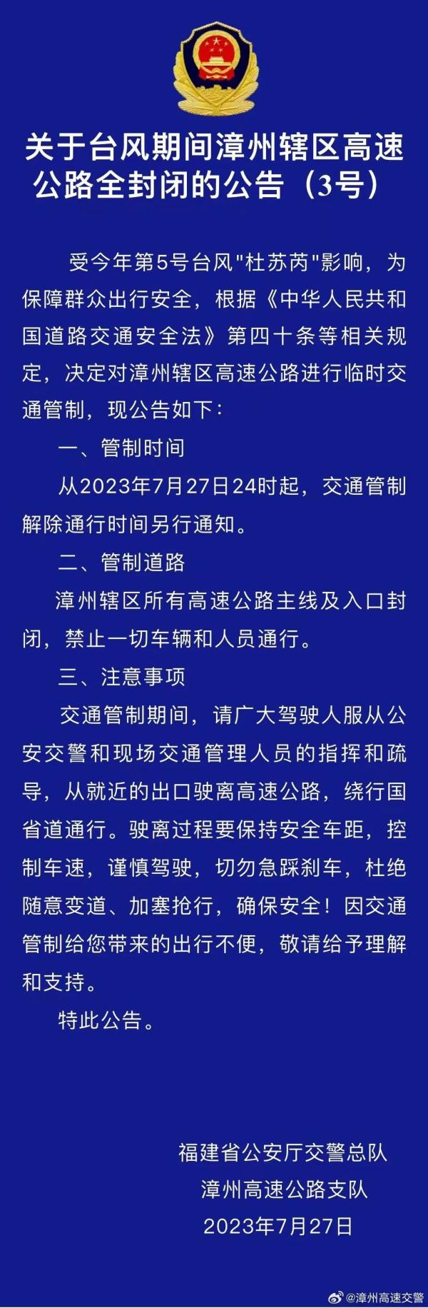 紧急通知！福建两地高速公路全封闭！