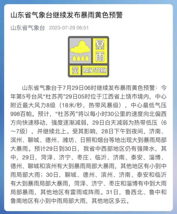 刚刚，山东继续发布暴雨黄色预警！青岛的雨要下到……