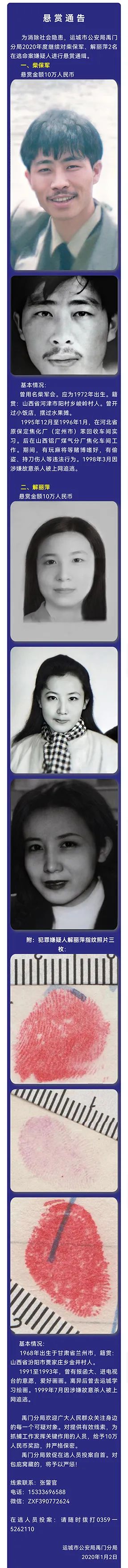 解某萍,归案! 解某萍,归案!