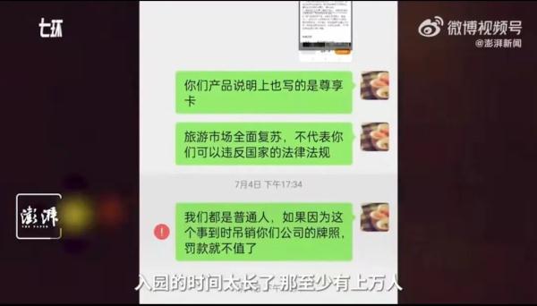 花了近6000元买上海迪士尼套票,没享受到VIP服务?问题出在… 花了近6000元买上海迪士尼套票,没享受到VIP服务?问题出在…