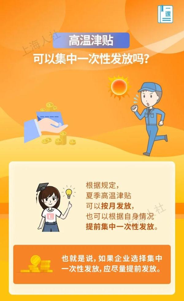 这些有关高温津贴的问题，你都了解吗？来看解答→