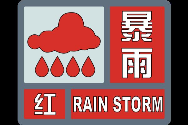福州客运车站关闭！城区积水路段公布！交警提醒：非必要别外出！