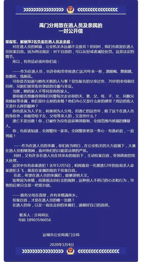 解某萍,归案! 解某萍,归案!