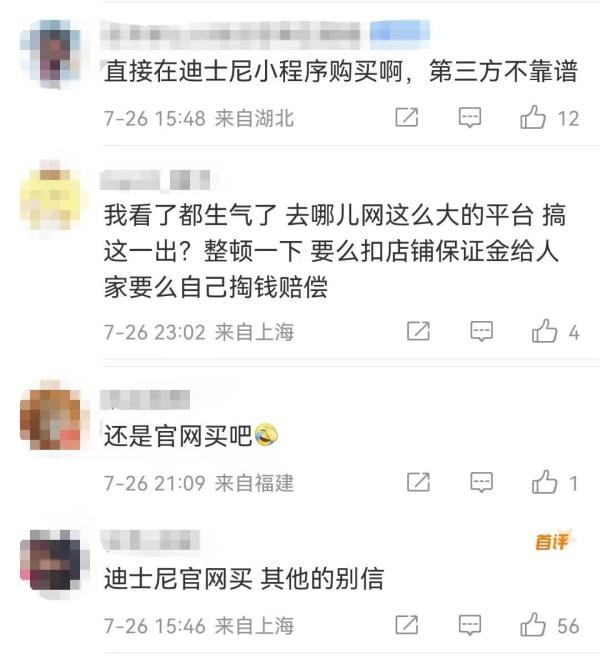 花了近6000元买上海迪士尼套票,没享受到VIP服务?问题出在… 花了近6000元买上海迪士尼套票,没享受到VIP服务?问题出在…