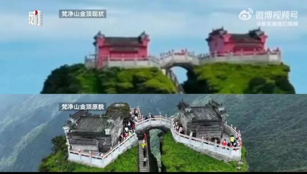 世界自然遗产地建筑被改色,多人被调查 世界自然遗产地建筑被改色,多人被调查