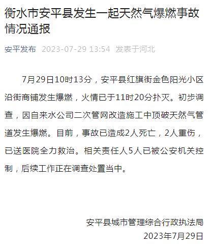 突发！天然气管道爆燃，已致2死2伤