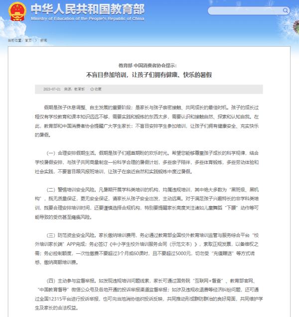 3周接诊5例！教育部、中消协发布提醒！