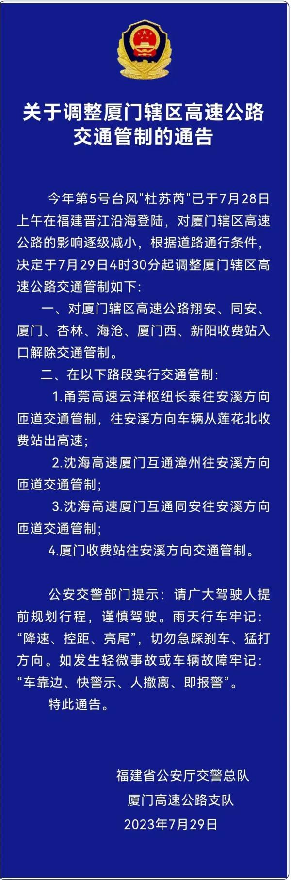 取消交通管制!厦门高速入口最新情况→ 取消交通管制!厦门高速入口最新情况→