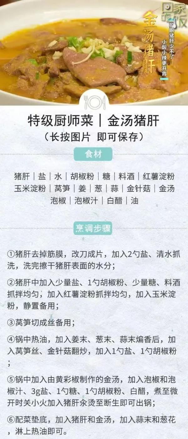 铁含量是猪肉的14倍！每周吃一点，补血、明目、养气血！但吃法有讲究