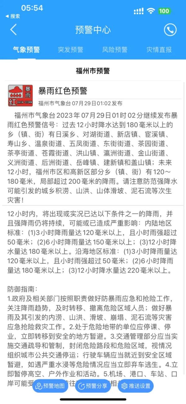 公交停运！部分地铁口关闭！福州多地雨量超300毫米！防暴雨Ⅰ级应急响应启动！