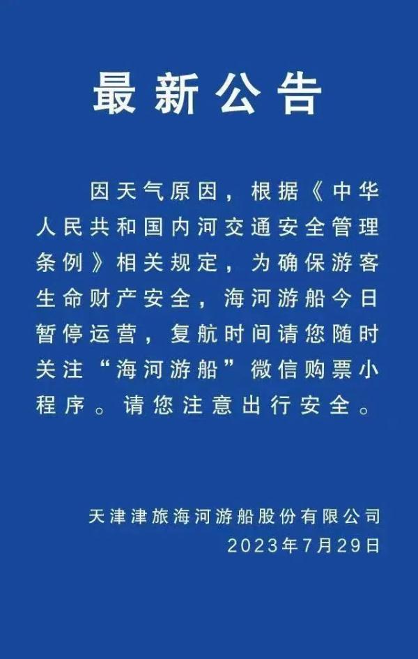 局地特大暴雨!双预警连发!这些公园景区关闭!天津主要降水时段→ 局地特大暴雨!双预警连发!这些公园景区关闭!天津主要降水时段→