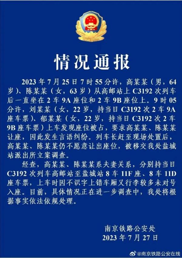 高某某（64岁）、陈某某（63岁）系夫妻关系，被立案调查