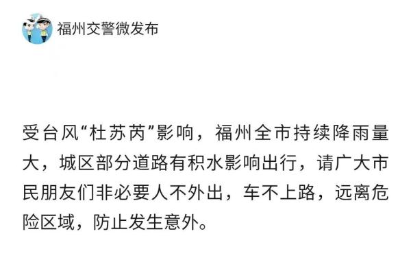 福建多地暴雨红色预警！福州莆田日降水量破纪录！“卡努”31日前后影响福建