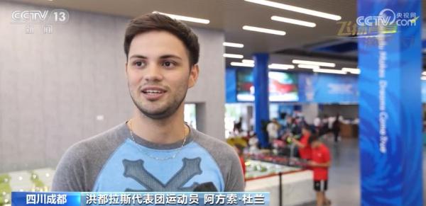 世界青年齐聚成都大运会 收获友谊成就梦想