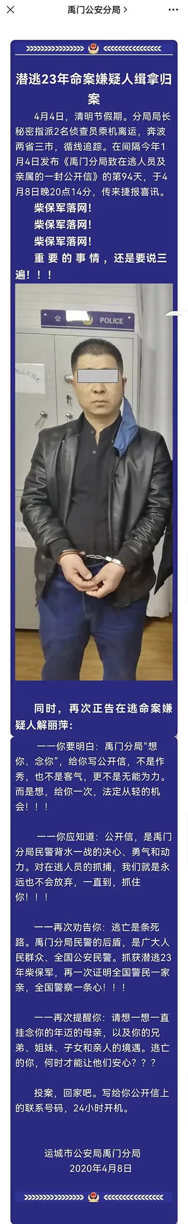 解某萍,归案! 解某萍,归案!