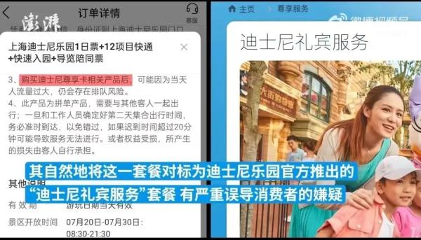 花了近6000元买上海迪士尼套票，却没享受到VIP服务？第三方平台：游客迟到在先