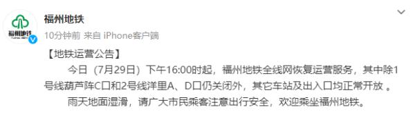 福州快速治涝，城市基本恢复运转！