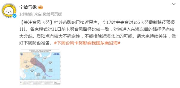 “卡努”瞄准浙江！宁波一地发布重要提醒：非必要，不前往！