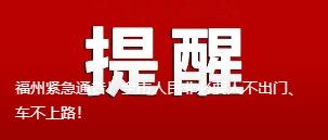 福州快速治涝，城市基本恢复运转！