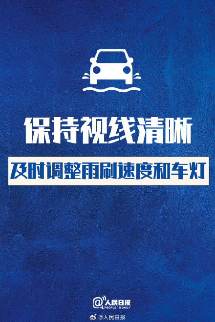转存提醒！暴雨天车辆涉水避险指南