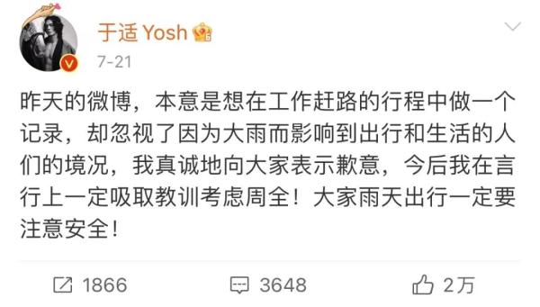 玩“台风梗”？多位明星道歉！停工、停课、停运！北京所有景区紧急关闭