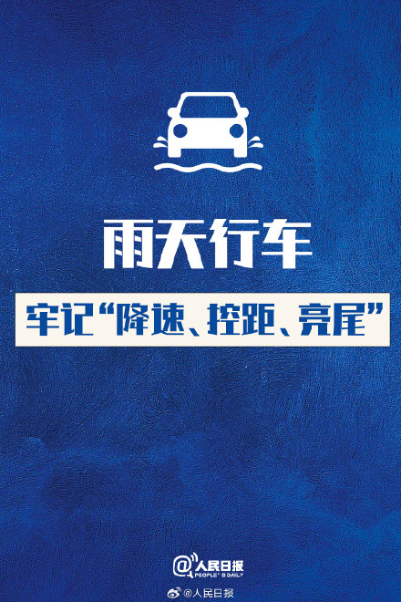 转存提醒！暴雨天车辆涉水避险指南