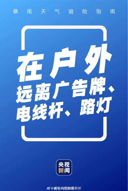 转存！暴雨避险说明书