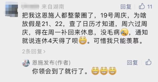 放假通知:连休4天!网友沸了,很有细节! 放假通知:连休4天!网友沸了,很有细节!