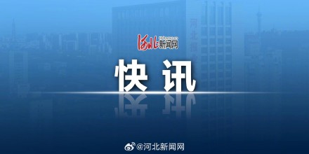 河北高速降雨路段最新路况