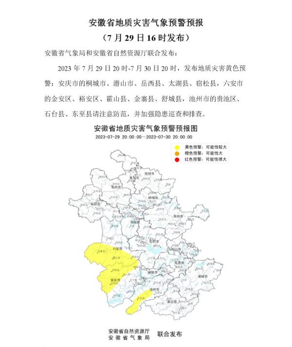 暴雨持续影响安徽