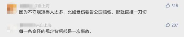 不少上海市民吐槽：周末想去公园玩，这也不许那也不许！只能看风景？