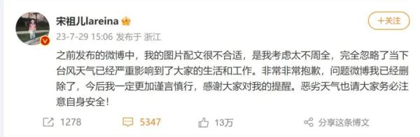 玩“台风梗”?两明星道歉 玩“台风梗”?两明星道歉