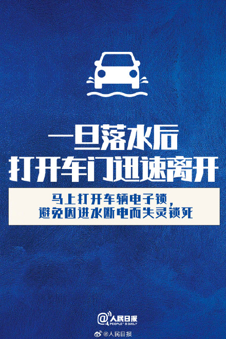 转存提醒！暴雨天车辆涉水避险指南