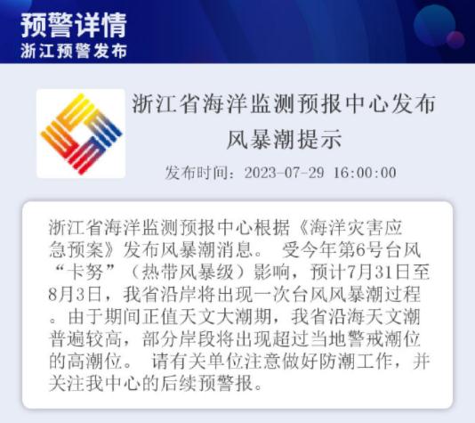 最新通知:全部停止!推迟!台风“卡努”直指浙江,杭州接下来天气... 最新通知:全部停止!推迟!台风“卡努”直指浙江,杭州接下来天气...