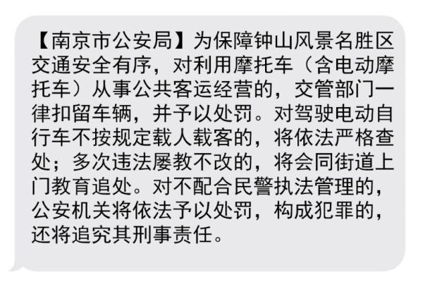 南京警方最新提醒