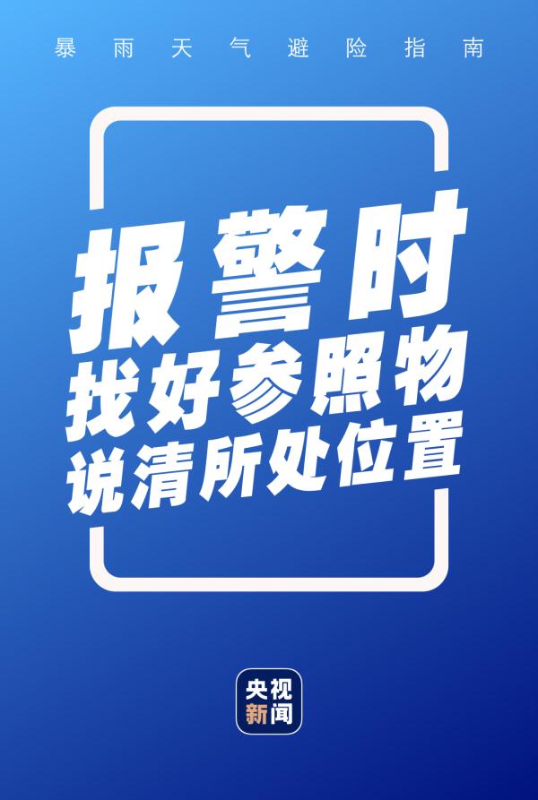 山东发布暴雨黄色预警！收好这份避险指南