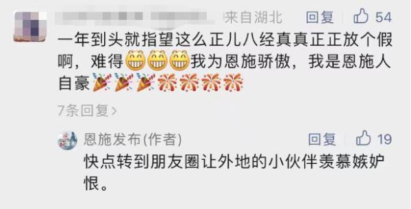 放假通知:连休4天!网友沸了,很有细节! 放假通知:连休4天!网友沸了,很有细节!